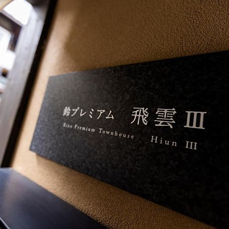 Rinn Premium Hiun III Kyōto Exterior foto